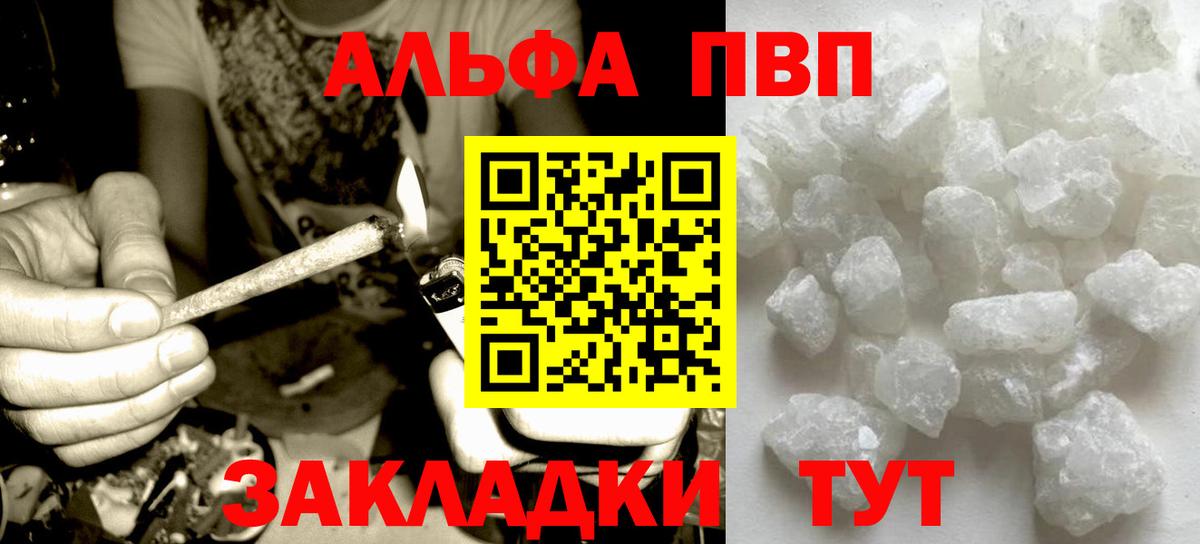 Alpha PVP Crystall  Alfa_PVP  Кемерово  купить  цена  APVP Crystall  APVP мука  Вход с VPN 