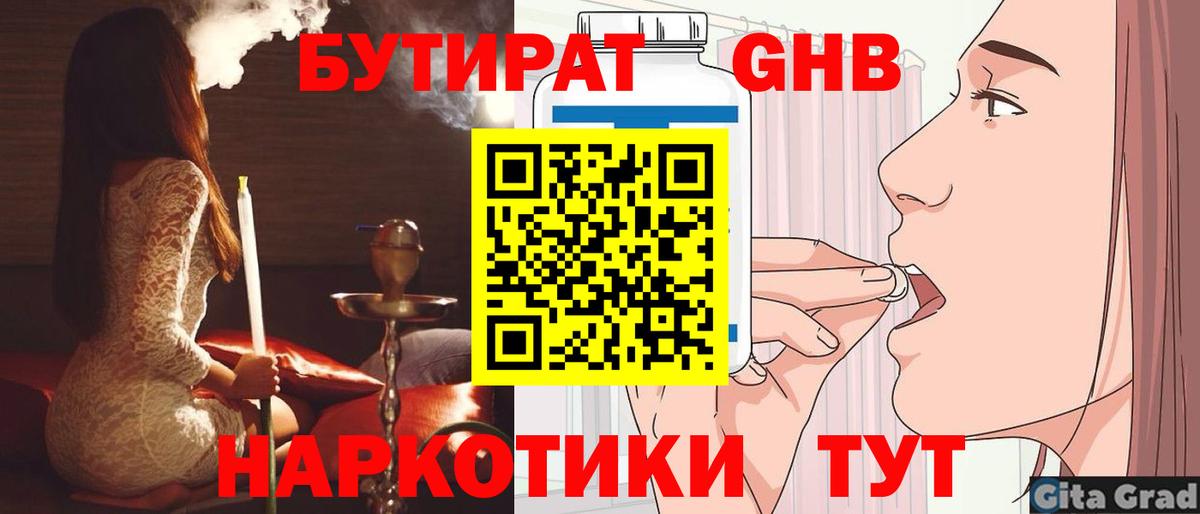 Бутират BDO 33%  Вход с VPN  Кемерово 