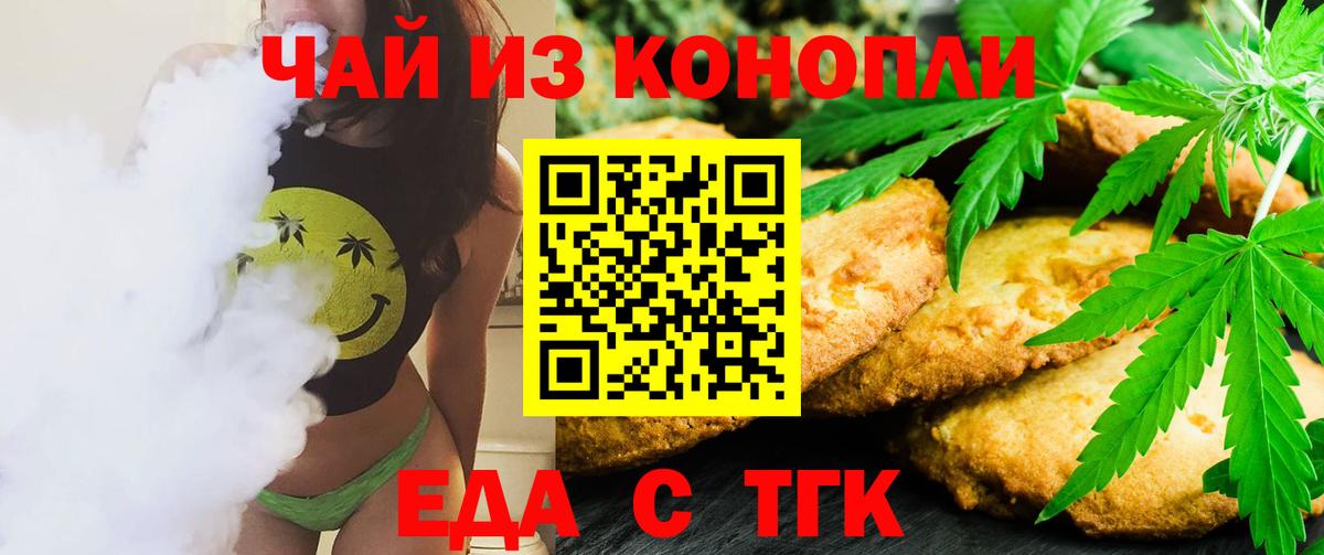 Кемерово  Еда ТГК марихуана  Вход с VPN 