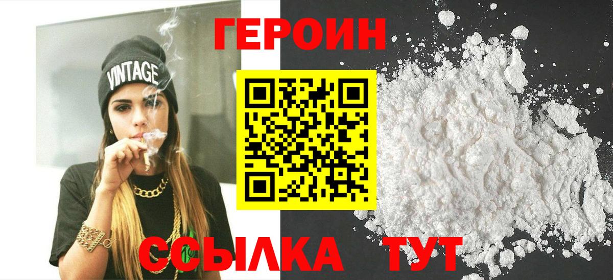 Героин афганец  Героин  Кемерово  Вход с VPN 