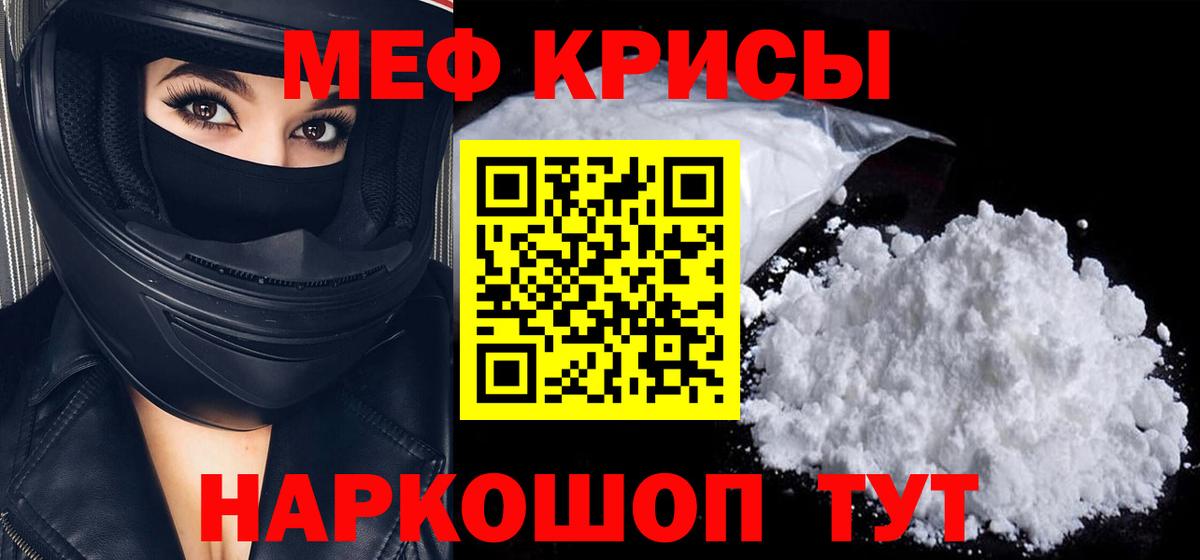 Меф мяу мяу кристаллы Кемерово